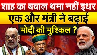 Amit Shah का बवाल थमा नहीं.. इधर एक और मंत्री ने बढ़ाई Modi की मुश्किल ?