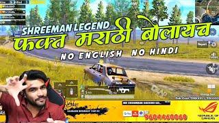 Shreeman legend-Fakt Marathi Bolaych No English No Hindi Pubg Mobile