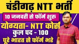 Chandigarh NTT Bharti 2024 -Nursery Teacher Recruitment 2024 -Eligibility and Selection Process-KTDT