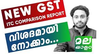 GST NEW ITC Comparison Report Explained Malayalam very important Easy way of reconciliations in GST