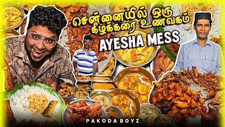 கீழக்கரை விருந்து சென்னையில சாப்பிடணுமா | Triplicane AYSHA MESS | Tamil Food Review | Pakoda Boyz