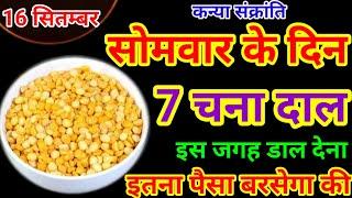 15 अगस्त भाद्रपद सोमवार को 7 चने की दाल वाला उपाय जरूर करे || Pradeep Ji Mishra