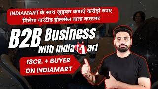 Indiamart Se Business Kaise Shuru Kare? How to Start B2B Business with Indiamart | Indiamart Review