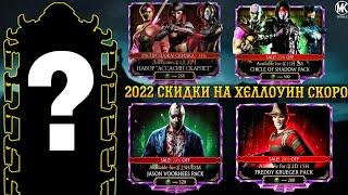 БУДУЩЕЕ СКИДОЧНЫЕ НАБОРЫ | НОВАЯ БАШНЯ | ОБНОВЛЕНИЕ | НОВОСТИ | Mortal Kombat Mobile