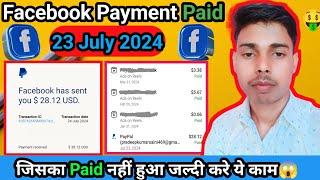 Facebook Payment Paid 23 July 2024। जिसका नहीं आया वो करो जल्दी ये काम । #facebookpayment