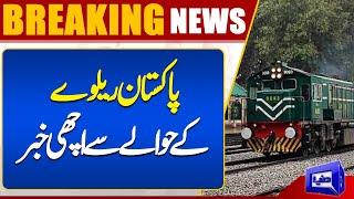 Good News For Pakistan Railway | Dunya News
