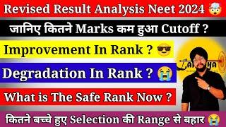 RE - RESULT ANALYSIS | जानिए Selection की Range | Expected Cutoff 2024 | Marks vs Rank 