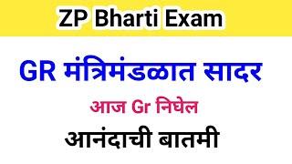 Zp Bharti 2019  Exam Zp Arogya Vibhag Bharti 2022 Exam Date ||Zp Arogya Vibhag Bharti 2022 Timetable