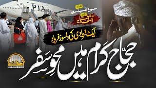 Hajj Kalam 2024 - Hujjaj e Kiram Hain Mehwe Safar - Asif Muavia - Asif Muavia Official - Naat Sharif