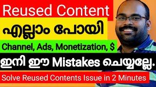 What is Reused Content | How to Solve Reused Content Problem | Monetization Rejected Reused Content