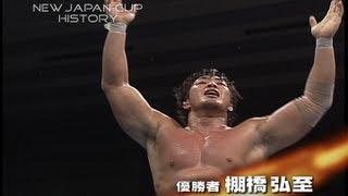 NJPW GREATEST MOMENTS NEW JAPAN CUP HISTORY