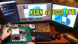 Крутой ПК за 6000 рублей c Aliexpress. XEON 2420 V2 / LGA 1356. Обзор, сборка и тесты! =)