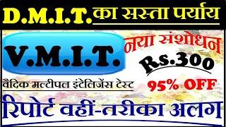 DMIT Vs VMIT 95 % off  Only Rs 300