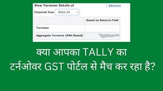 HOW TO RECONCILE TURNOVER FROM GST PORTAL? HOW TO RECONCILE TALLY AND GST PORTAL? SUDHANSHU SINGH