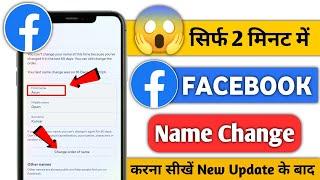 Facebook Me Name Kaise Change Kare | How to change facebook name