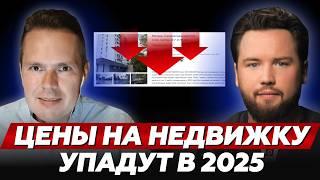 2025 - ВСЕ ПОМЕНЯЕТ! Нас ждет ОТМЕНА ИПОТЕКИ и СНИЖЕНИЕ ЦЕН на квартиры / Артем Цогоев