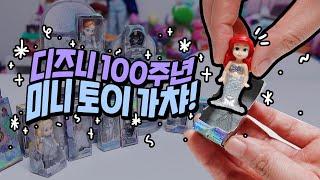 [SUB] UNBOXING Mini Brand! Disney 100 aniv toy series