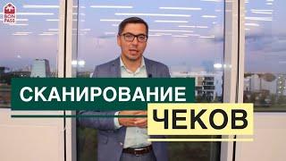 Сканирование чеков