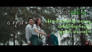 G Fatt - A Phyu A Sein(အဖြူအစိမ်း) Lyrics (English Captioned)