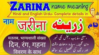 ZARINA name meaning in Urdu Hindi and English || زرینہ نام کی تفصیلات || Lucky Number Day and Time