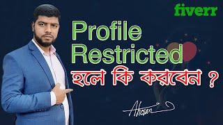 Fiverr Profile Restricted হলে কি করবেন? | Fiverr Tutorial in Bangla | Ahosan Uddin Noman