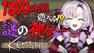 【kenshi】謎の神ゲー⁉時間がとける名作をお嬢様（一）がプレイ！【ですわ～】