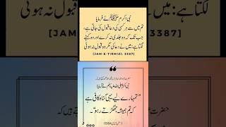 Nabi Kareem (PBUH) Ka far tuharay liay yahe gunah kafi hai#islamic #viral