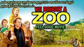 உங்கள் மனதை வருடும் பாசகதை|TVO|Tamil Voice Over|Tamil Dubbed Movies Explanation|Tamil Movies