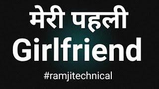 My First girlfriend | by ramji technical RamjiTechnical