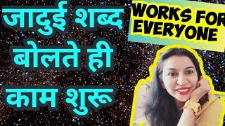 जादुई  Switchword आपकी Life में Attract करेंगे वो जो आप चाहते हो #switchwords #vedic