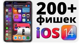 iOS 14 релиз: самый ПОЛНЫЙ обзор БЕЗ ВОДЫ! Что нового и стоит ли устанавливать? + фишки iPadOS 14