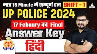 UP Police Answer Key 2024 | UP Police Hindi Asked Question | UP Police Analysis Today