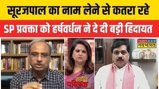 Navika Kumar Live । Hathras Stampede Case के आरोपी का नाम लेने से क्यों कतरा रहे थे SP प्रवक्ता ?