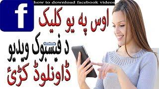 how to download facebook videos just one click in pashto