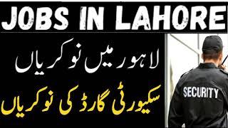 Jobs in Lahore 2024 | Security Guard ki Naukri | Lahore Jobs 2024 | New Job in Lahore