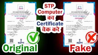 STP Computer का Certificate Check करे | Original or Fake ?