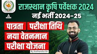 Rajasthan Agriculture Supervisor Vacancy 2024 | Agriculture Supervisor Eligibility, Exam Date