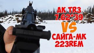 Обзор AK TR3 7.62x39 и  Сайга-МК 223rem