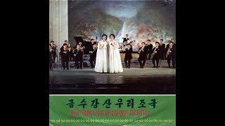 (도라지 - 만수대예술단) Bellflower - Mansudae Art Troupe (North Korean Music)