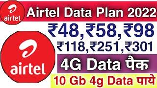 airtel data pack 2022 | airtel data plan recharge 2022 | airtel ka data add on pack