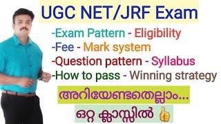 UGC/NTA-NET/Exam pattern/Marking system/syllabus /Exam Fee/Winning strategy/In Malayalam