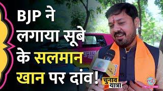 छत्तीसगढ़ के Salman Khan सीट निकाल पाएंगे? Anuj Sharma | Chhattisgarh Elections 2023