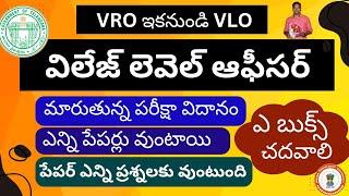 VRO కి మారుతున్న పరీక్షా విదానం , ఎన్ని పేపర్ లకు , ఎ బుక్స్ చదవాలి @IndianKnowledgeUniversity