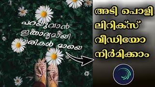 How to Make Instagram Trending Lyric Status Video Editing in Alight motion tutorial Malayalam E2