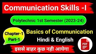 Communication Skills 1st Semester Chapter 1 | Communication Skills polytechnic 1st semester marathon