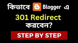 What is 301 Redirect & How to Setup 301 Redirect in Blogger/BlogSpot Site 2024 | Bangla Tutorial