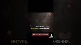 Законы Вселенной  #законывселенной #конымироздания