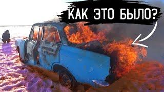 Почему я сжёг свой Москвич ? как это было !