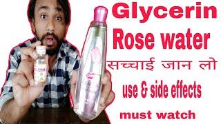 Glycerin and Rose water for Face ,skin| How to use| benifits and side effects.