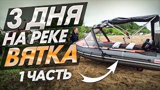 Три дня на реке Вятка (1) Отдых на природе в компании друзей на берегу реки Вятка. НЕ Рыбалка 2020.